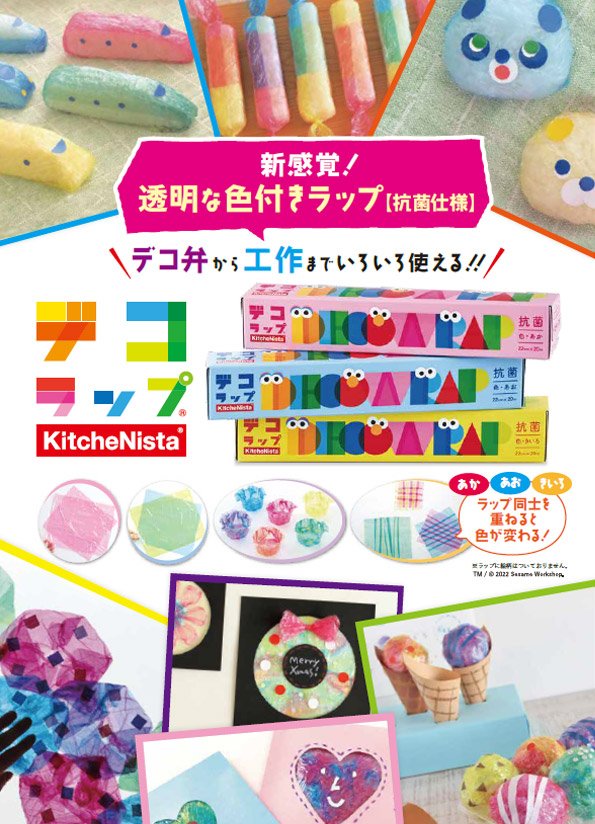 デコラップ チラシ