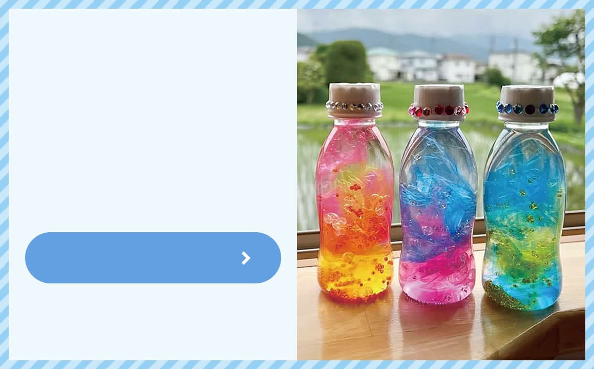 あそび・工作で使うアイデアを見る